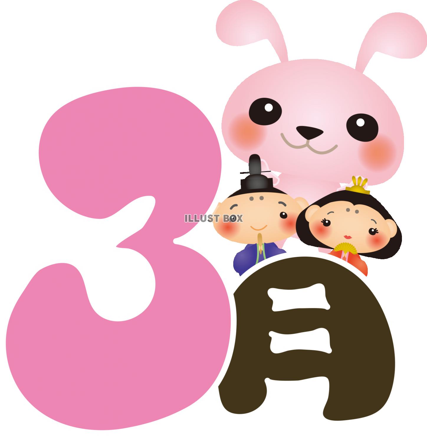 無料イラスト うさぎ3月 無料イラスト うさぎ3月