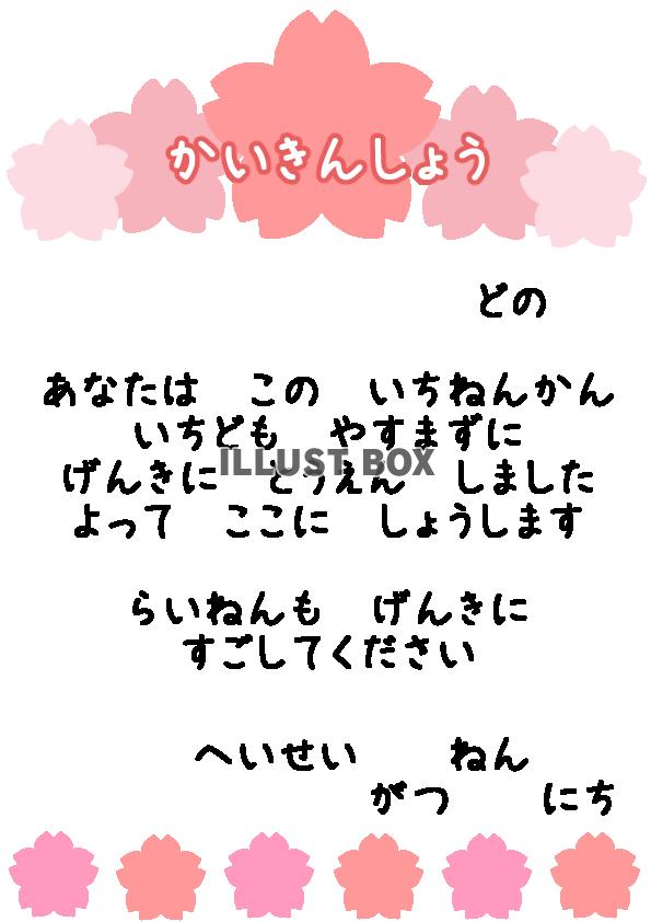 皆勤賞　「ちゃん・くん・さま・さん・どの・なし」セット　A４...