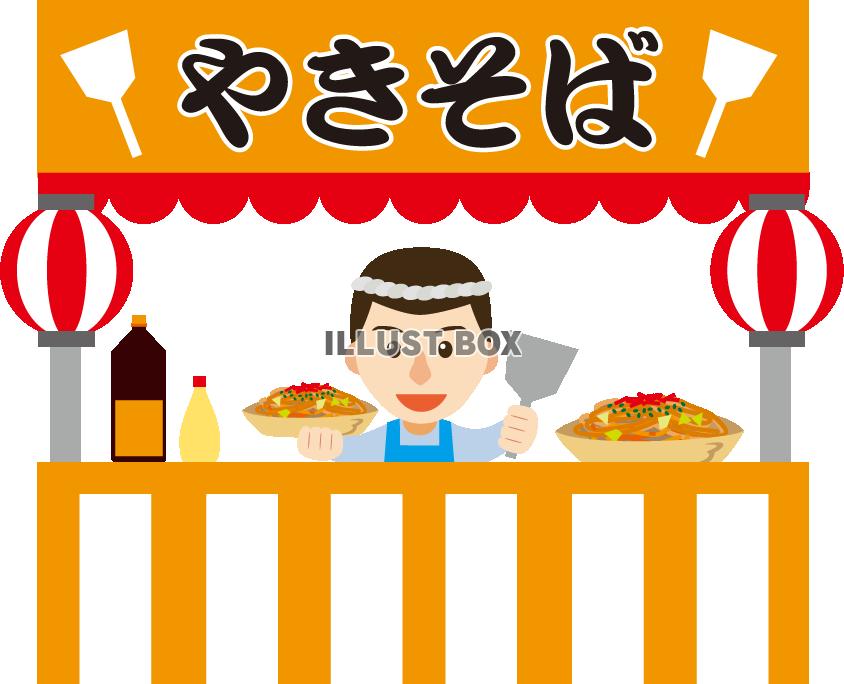 無料イラスト 焼きそば屋