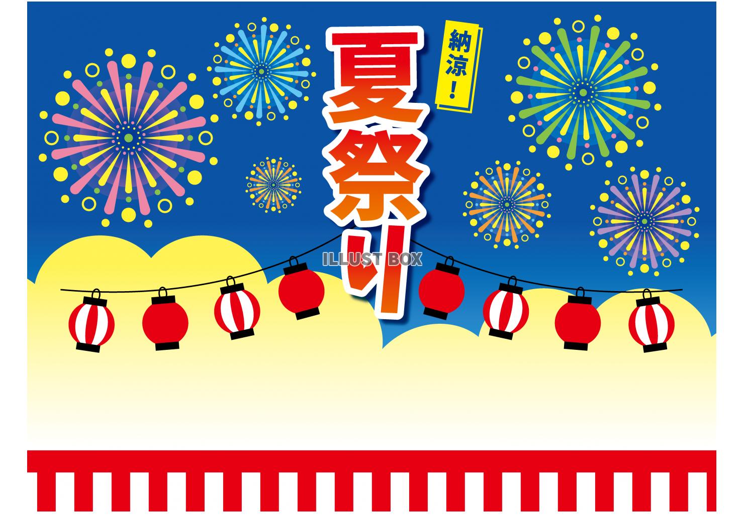 夏祭り イラスト無料