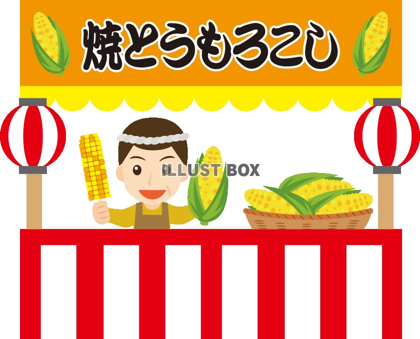 焼きとうもろこし イラスト無料