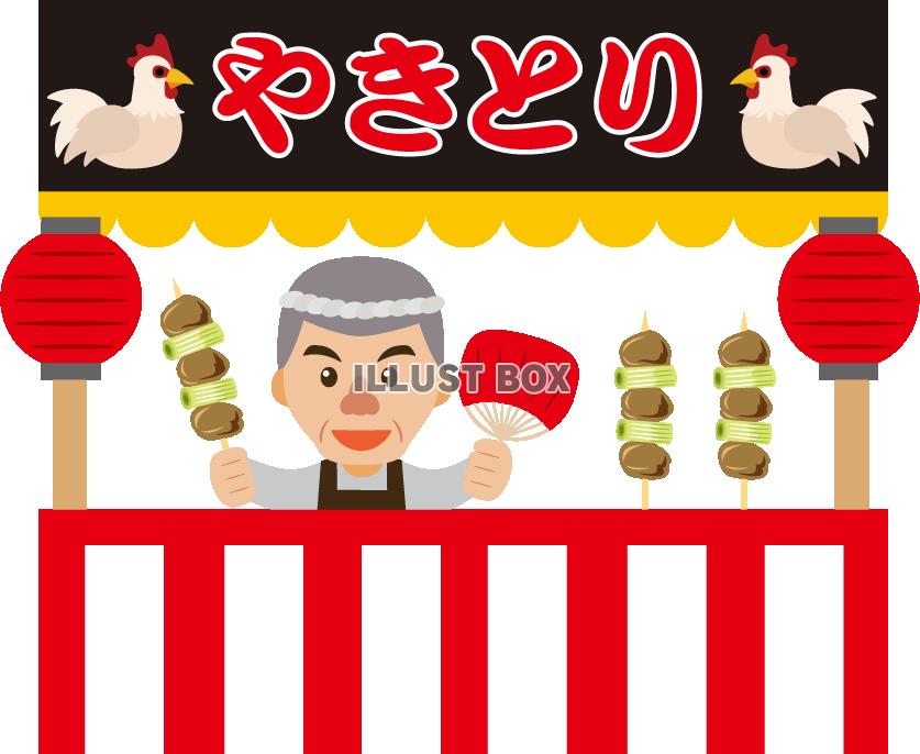 無料イラスト 焼き鳥屋