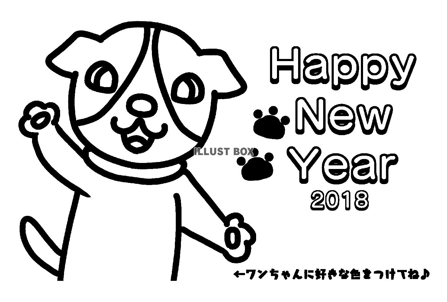 無料イラスト 塗り絵ができる犬年賀状