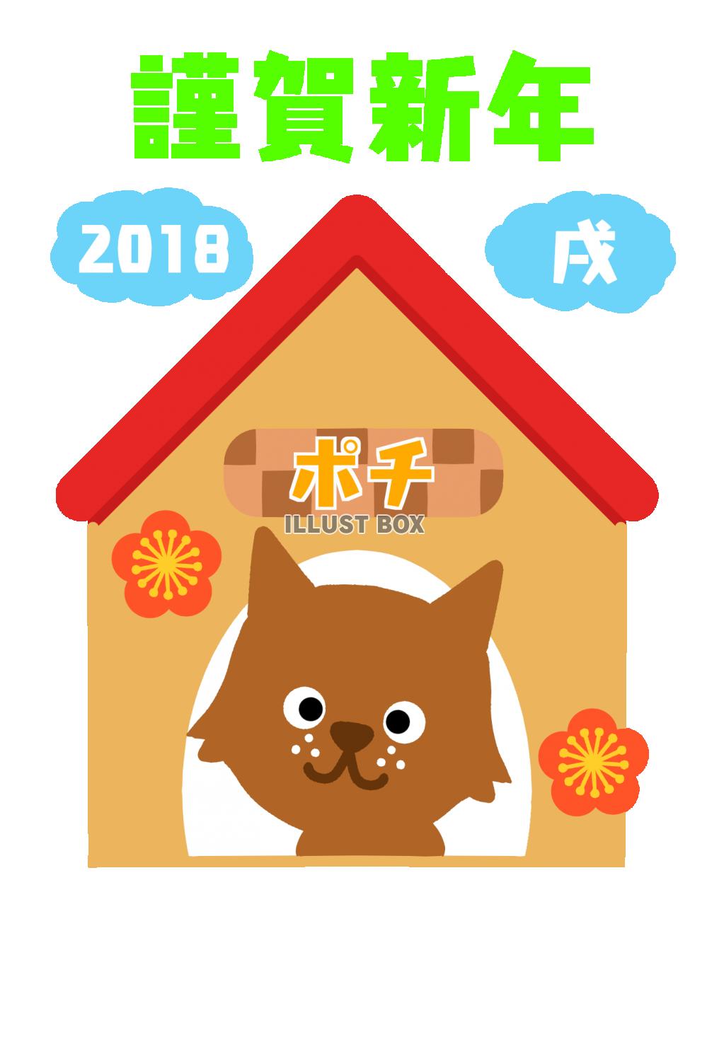 犬小屋年賀状