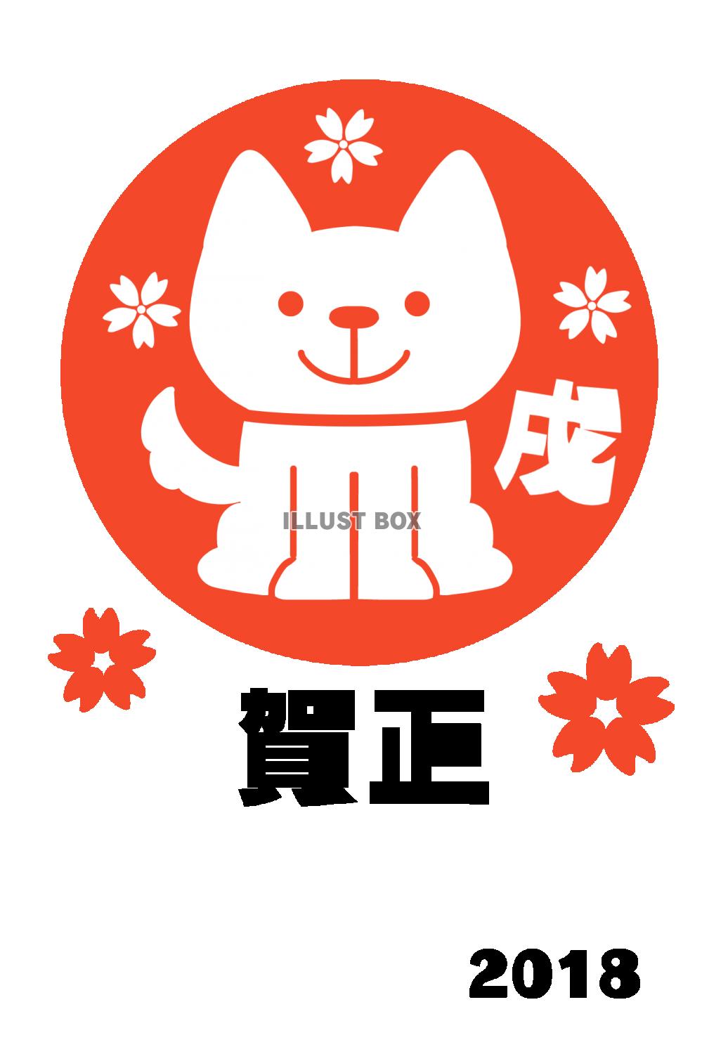 桜と日本犬年賀状