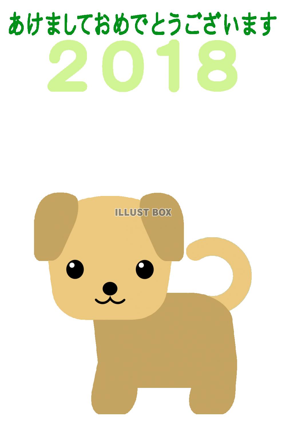 2018年戌 年賀状素材