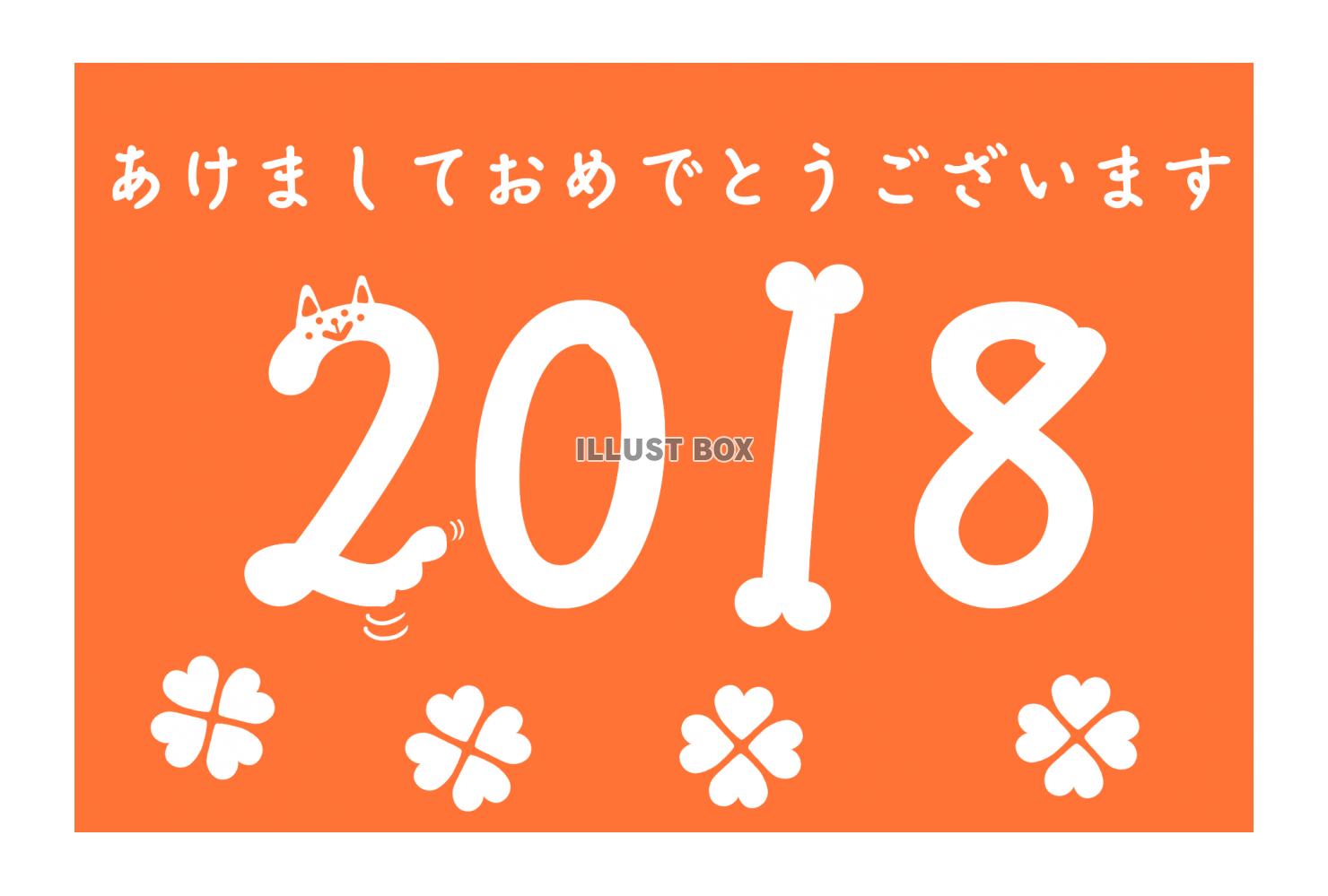 2018クローバー年賀状