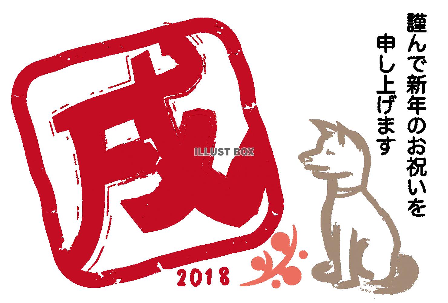 2018年賀状素材4