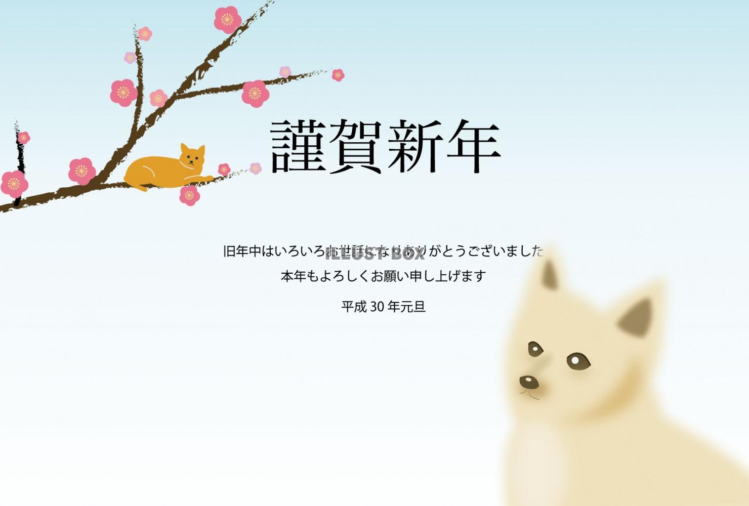 2018年(平成30年)戌年の年賀状素材
