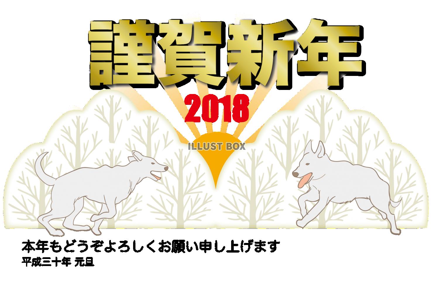 2018年賀状素材10