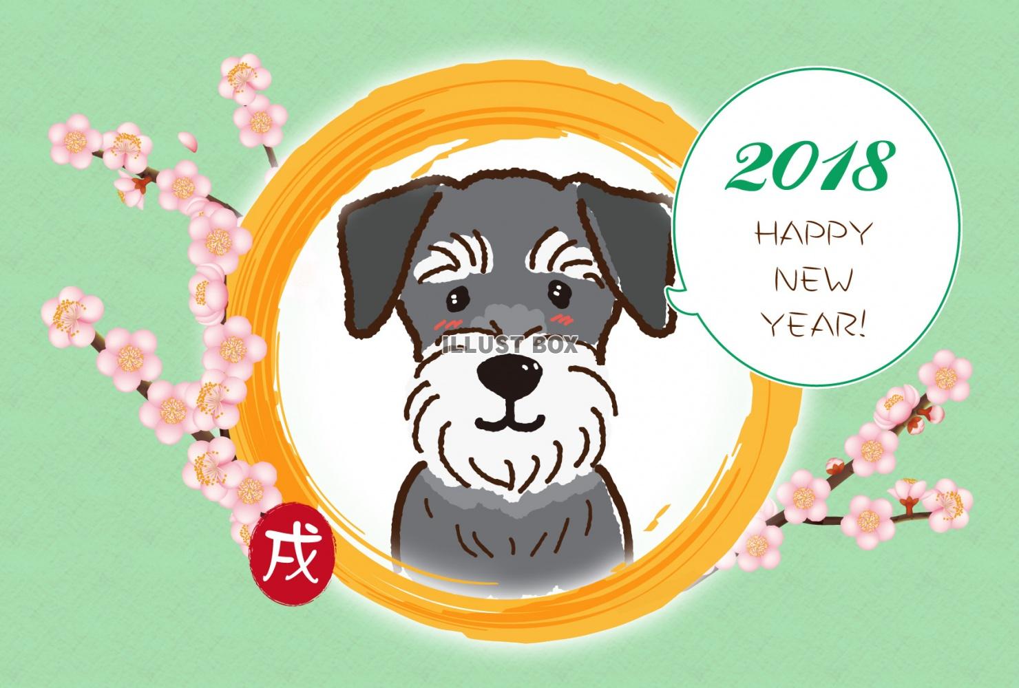 2018年　戌年の年賀状　かわいいシュナウザー