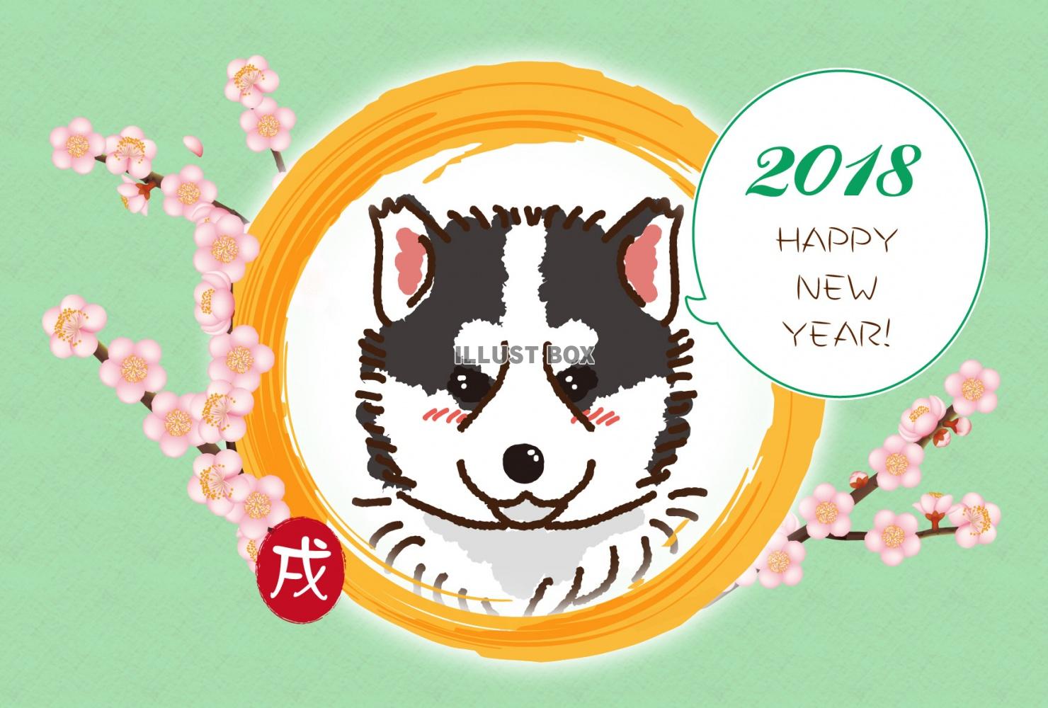 無料イラスト 18年 戌年の年賀状 かわいいシベリアン ハスキー