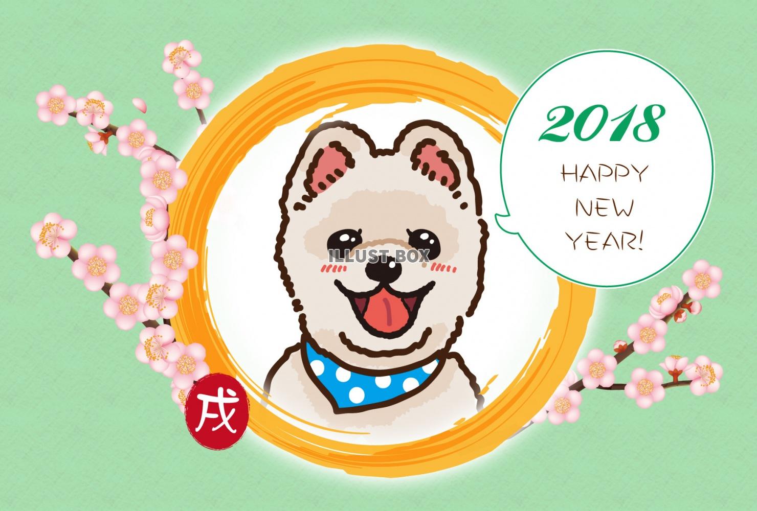 無料イラスト 18年 戌年の年賀状 かわいいポメラニアン