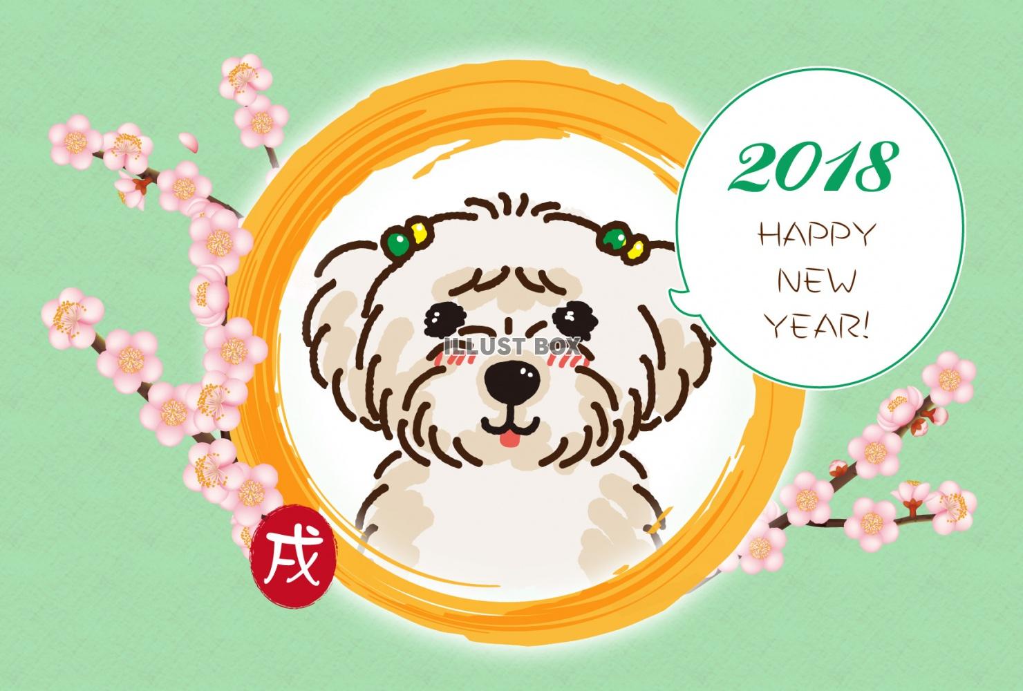 2018年　戌年の年賀状　かわいいマルチーズ