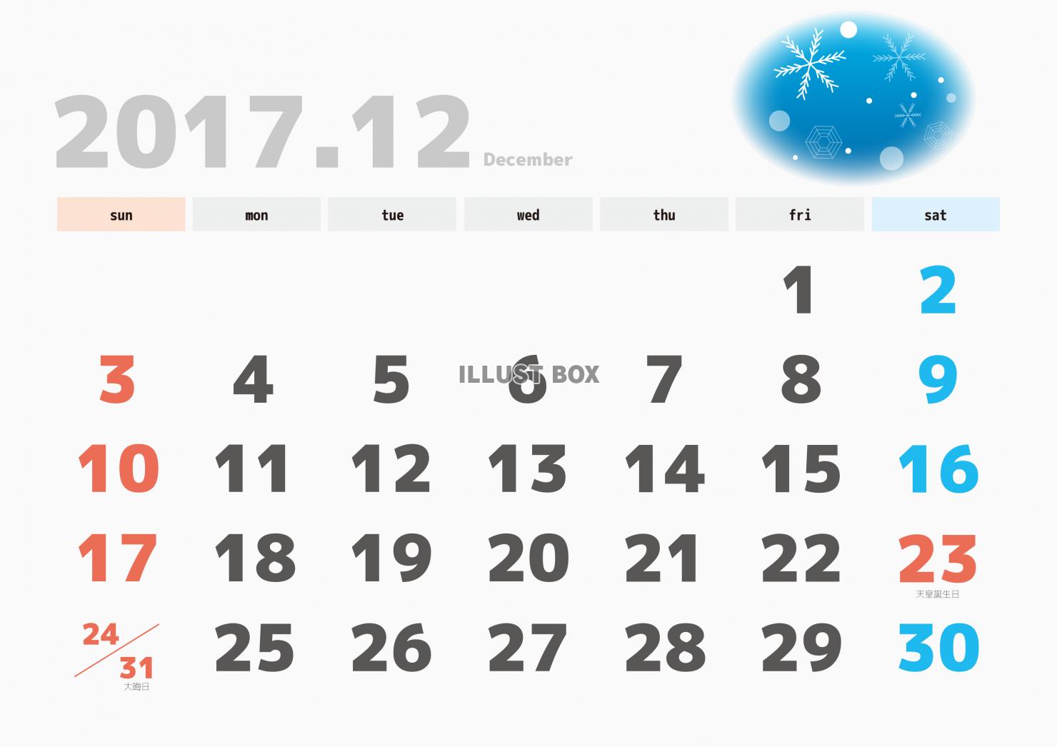 2017年12月のカレンダー