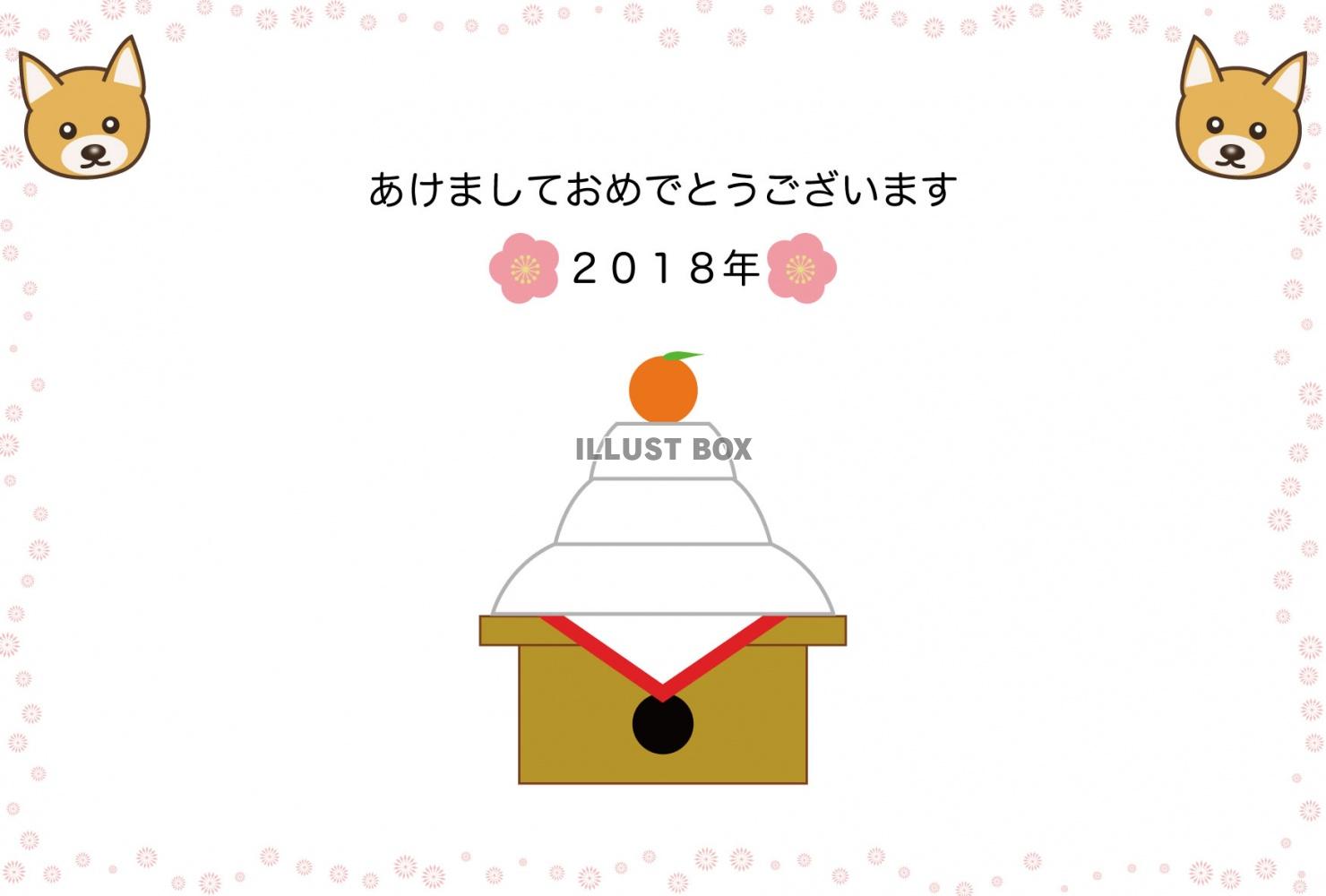 2018年（平成30年）戌年の年賀状素材