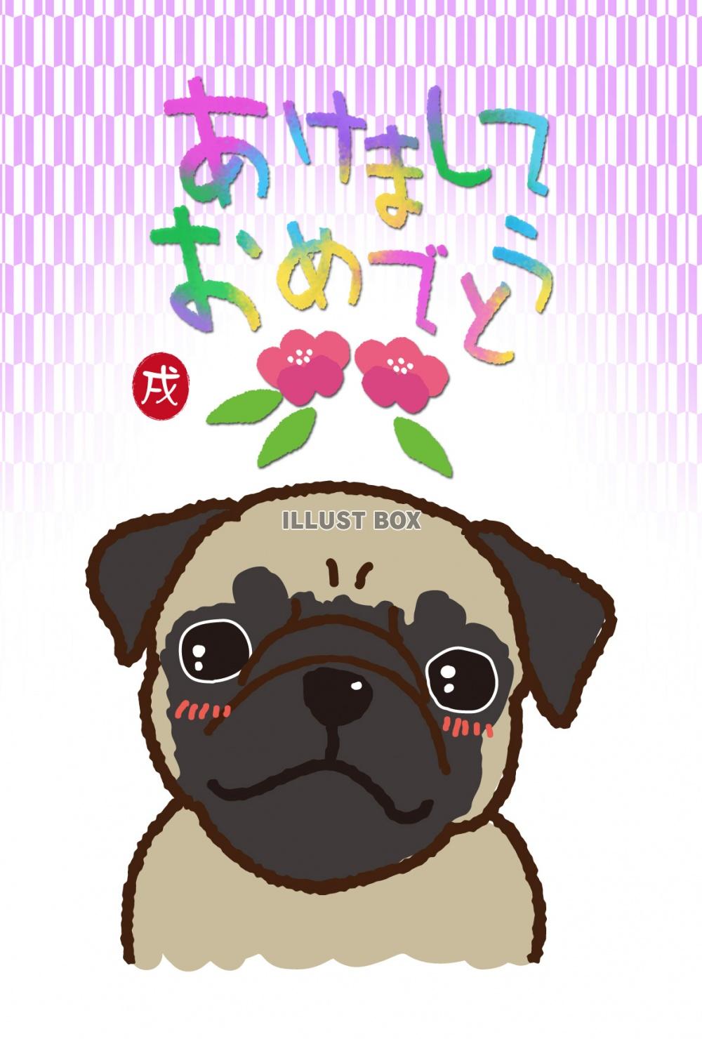 無料イラスト 2018年 戌年の年賀状 かわいいパグ