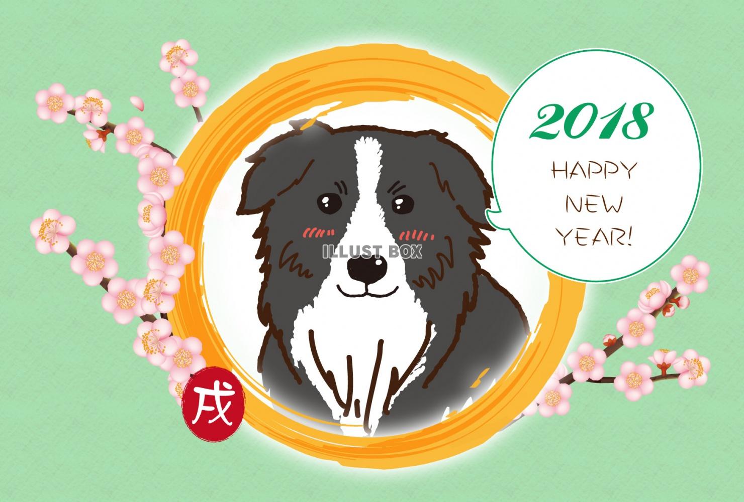 無料イラスト 18年 戌年の年賀状 かわいいボーダーコリー