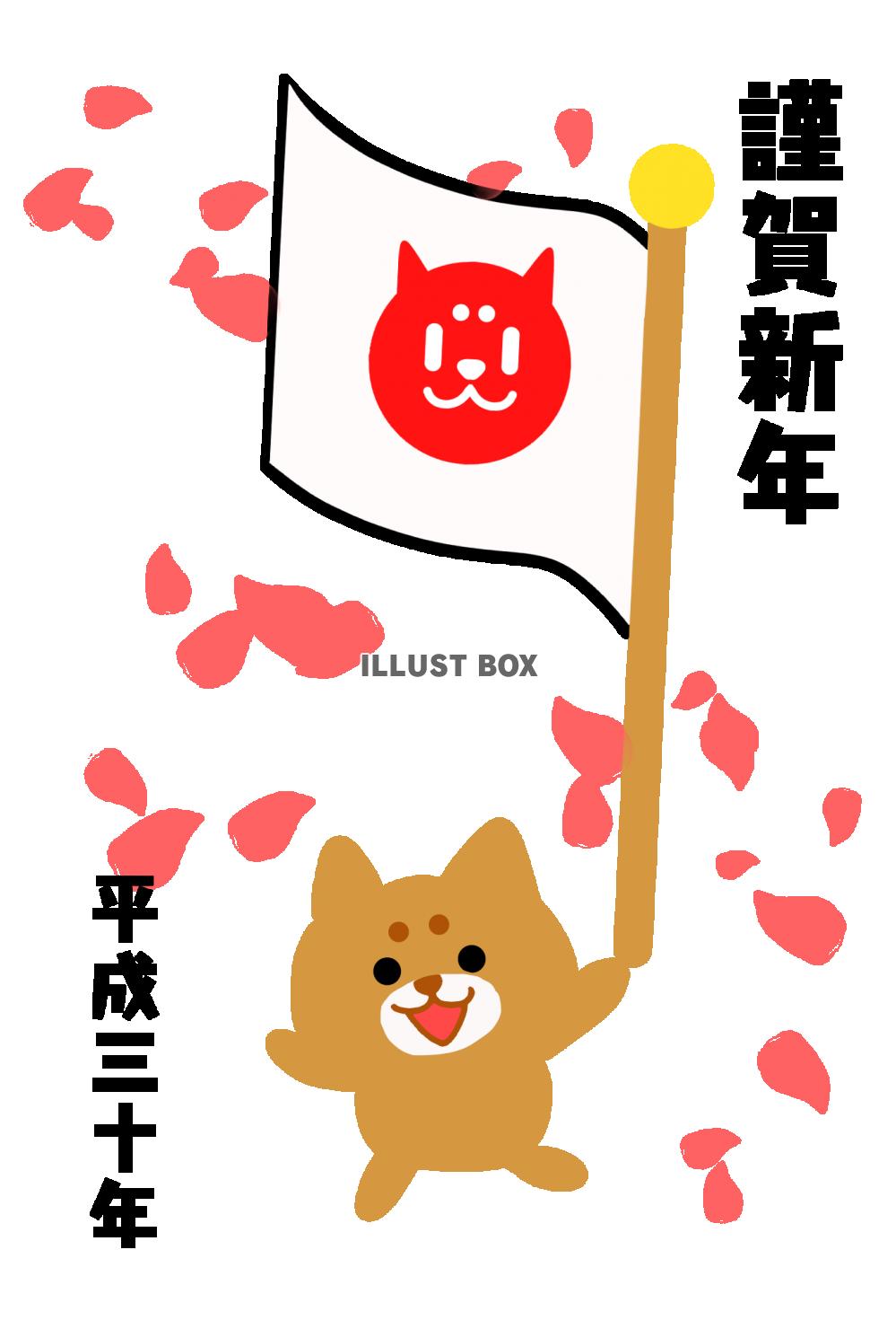 無料イラスト 犬の日の丸年賀状