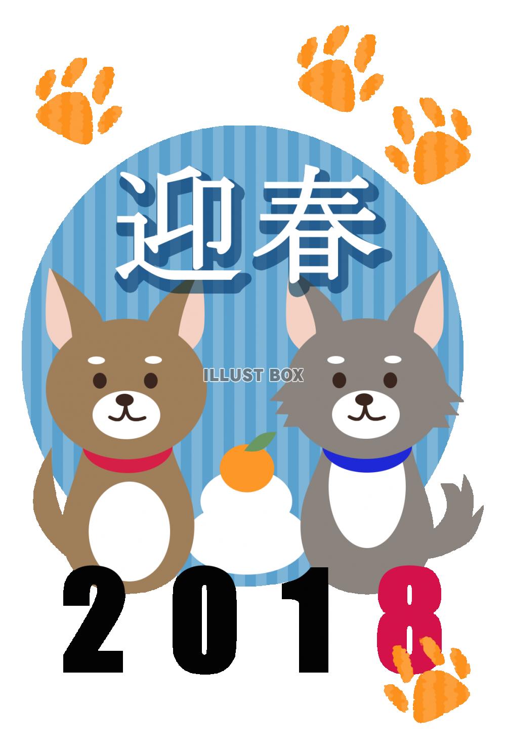 2018年　戌年　年賀状イラスト１