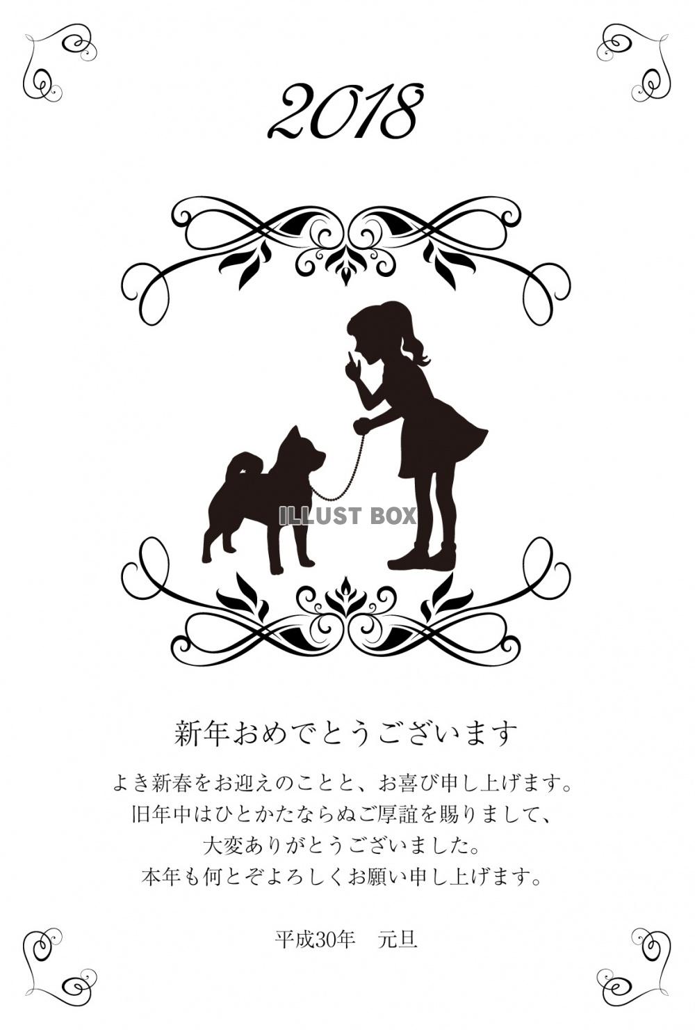 無料イラスト 2018年 戌年の年賀状 女の子と犬のシルエット 柴犬 秋田