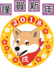 2018年年賀状素材ー柴犬が笑った顔のイラスト