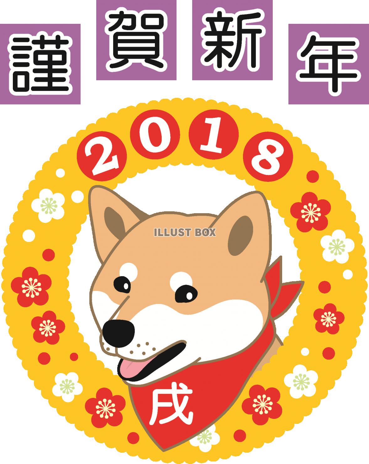 2018年年賀状素材ー柴犬が笑った顔のイラスト