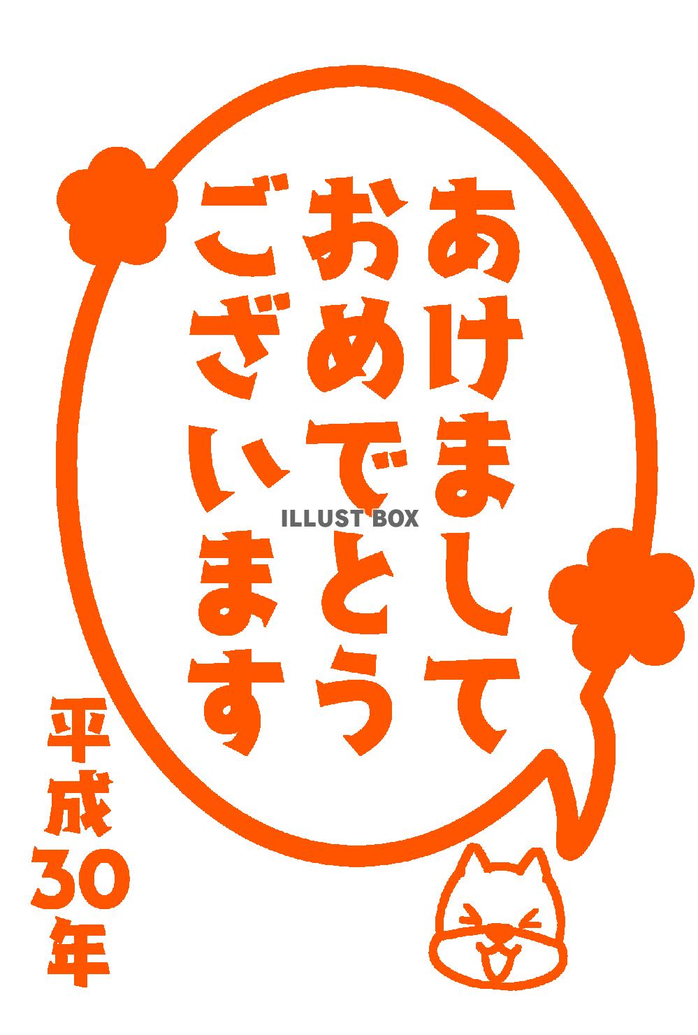 吹きだしで叫ぶ犬年賀状