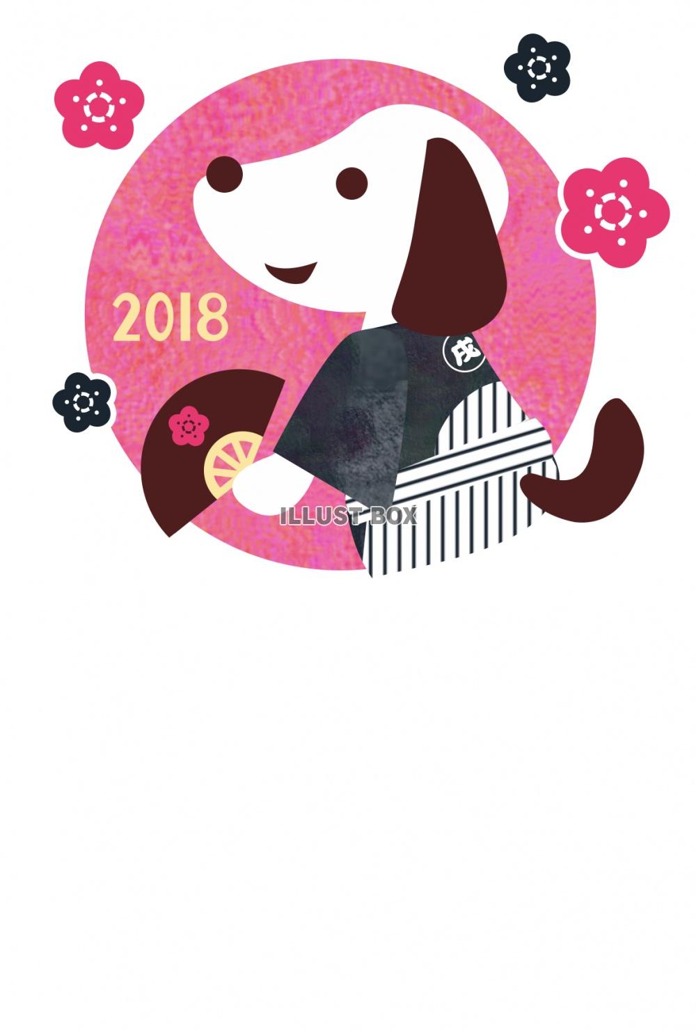 無料イラスト 晴れ着犬 18年年賀状素材