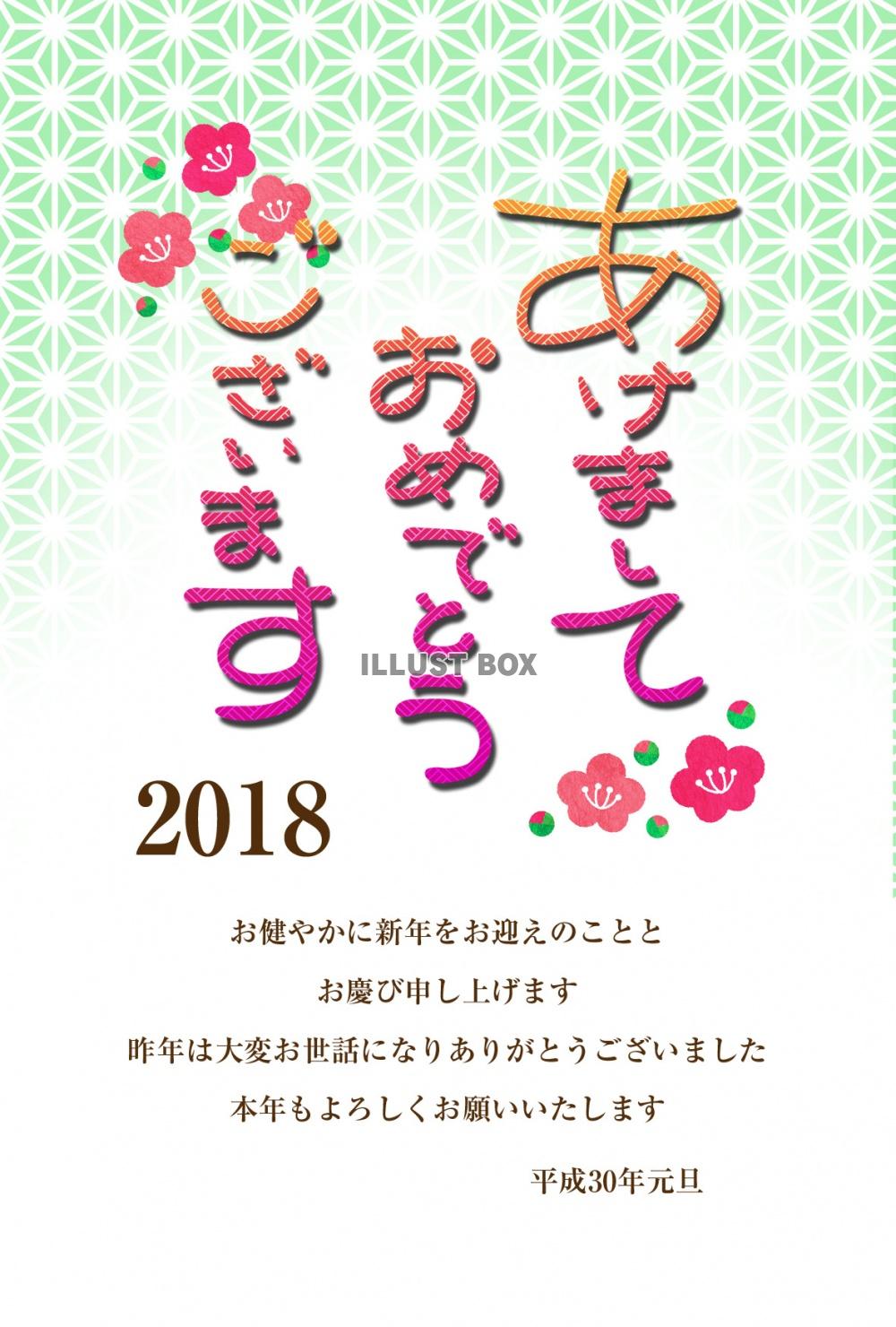 無料イラスト 18年 戌年の年賀状 おめでたい文字 あけましておめでと