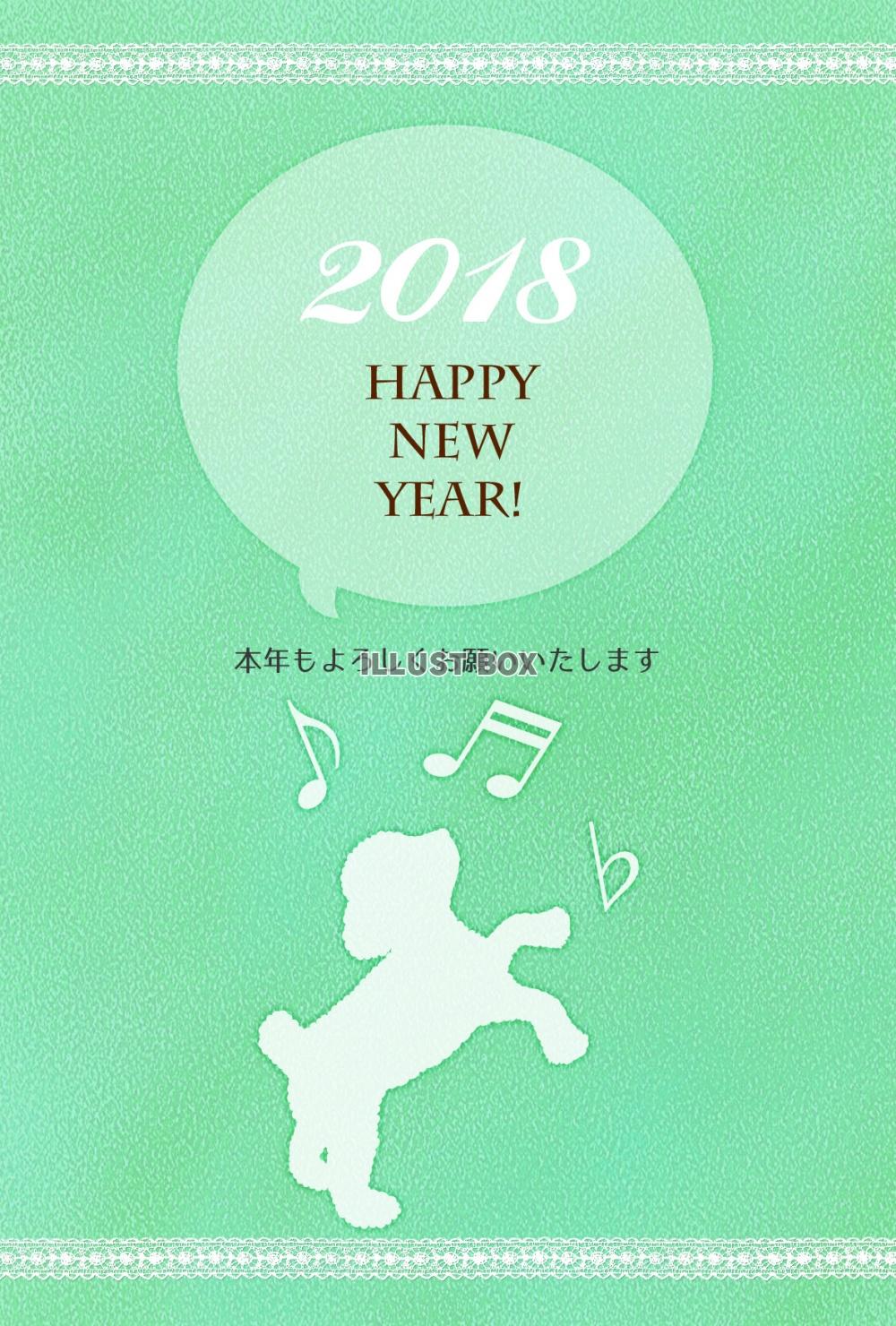 2018年　戌年のガーリッシュなシルエット年賀状　トイプード...