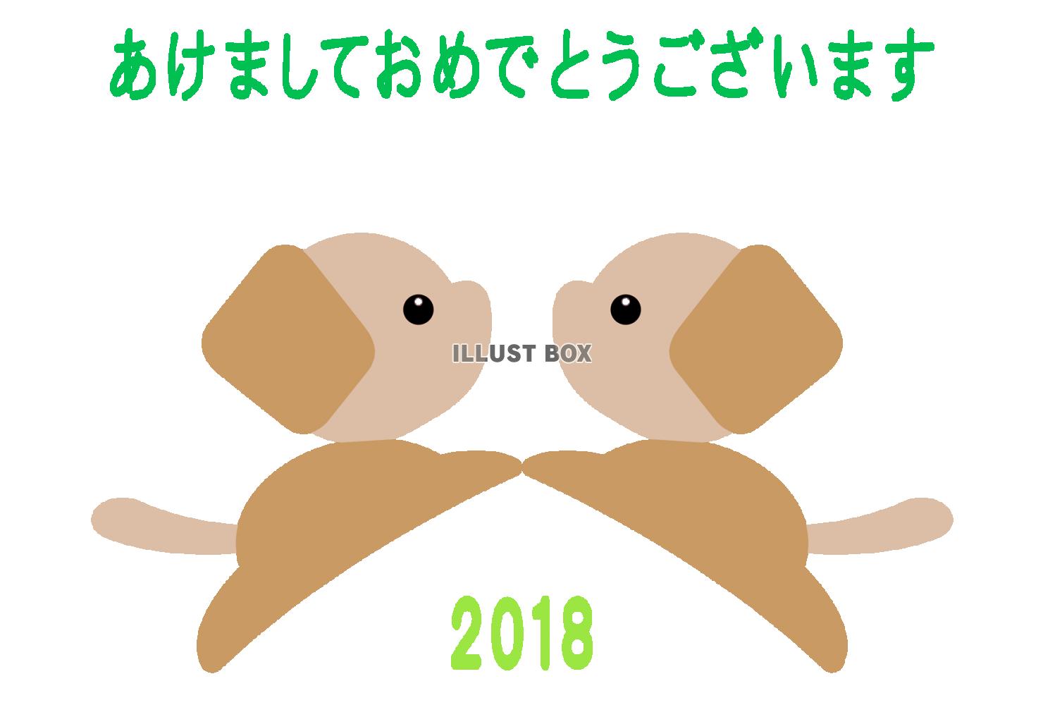 2018年戌 年賀状素材