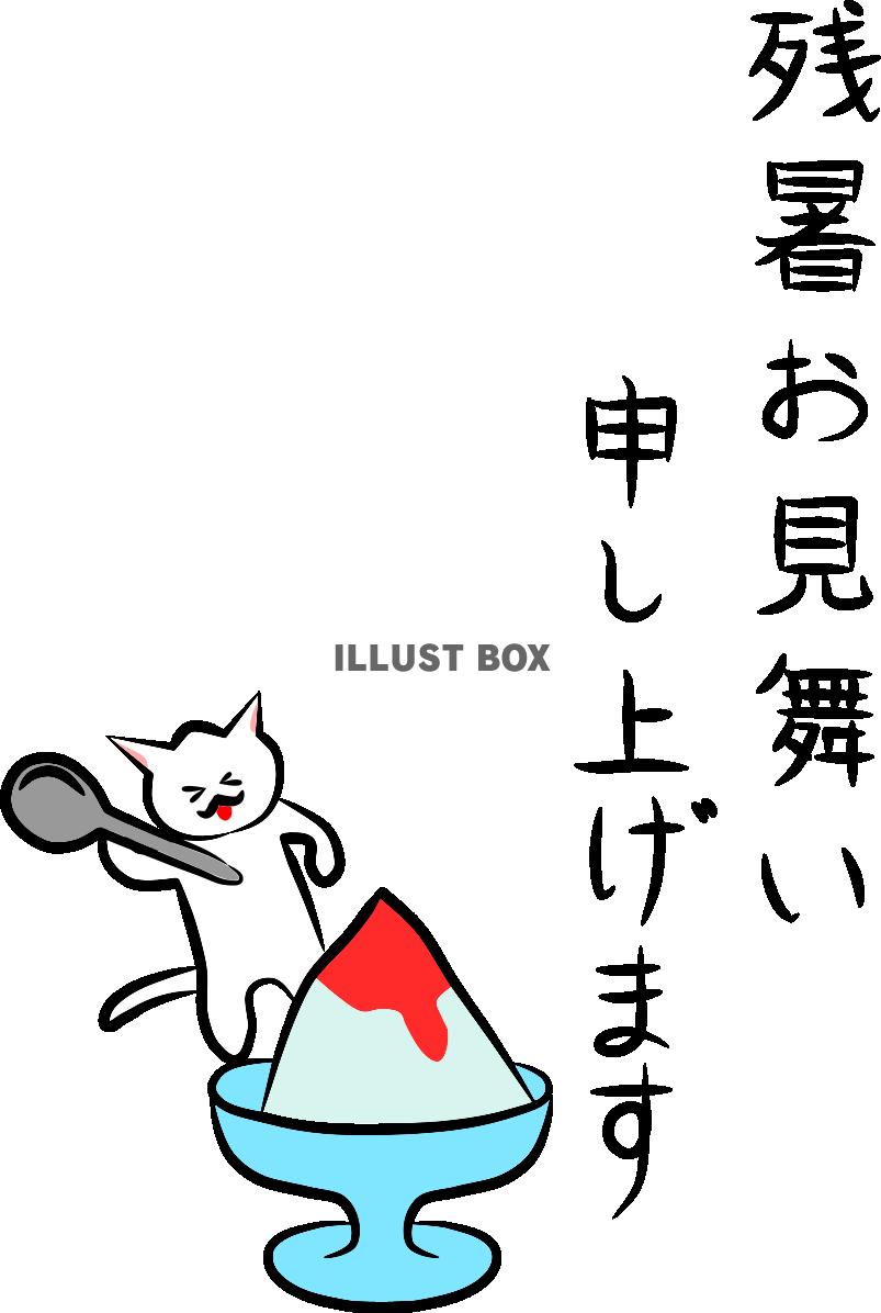 残暑お見舞いにゃん【PNG】