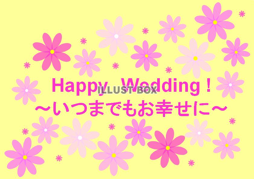 Happy Wedding イラスト無料