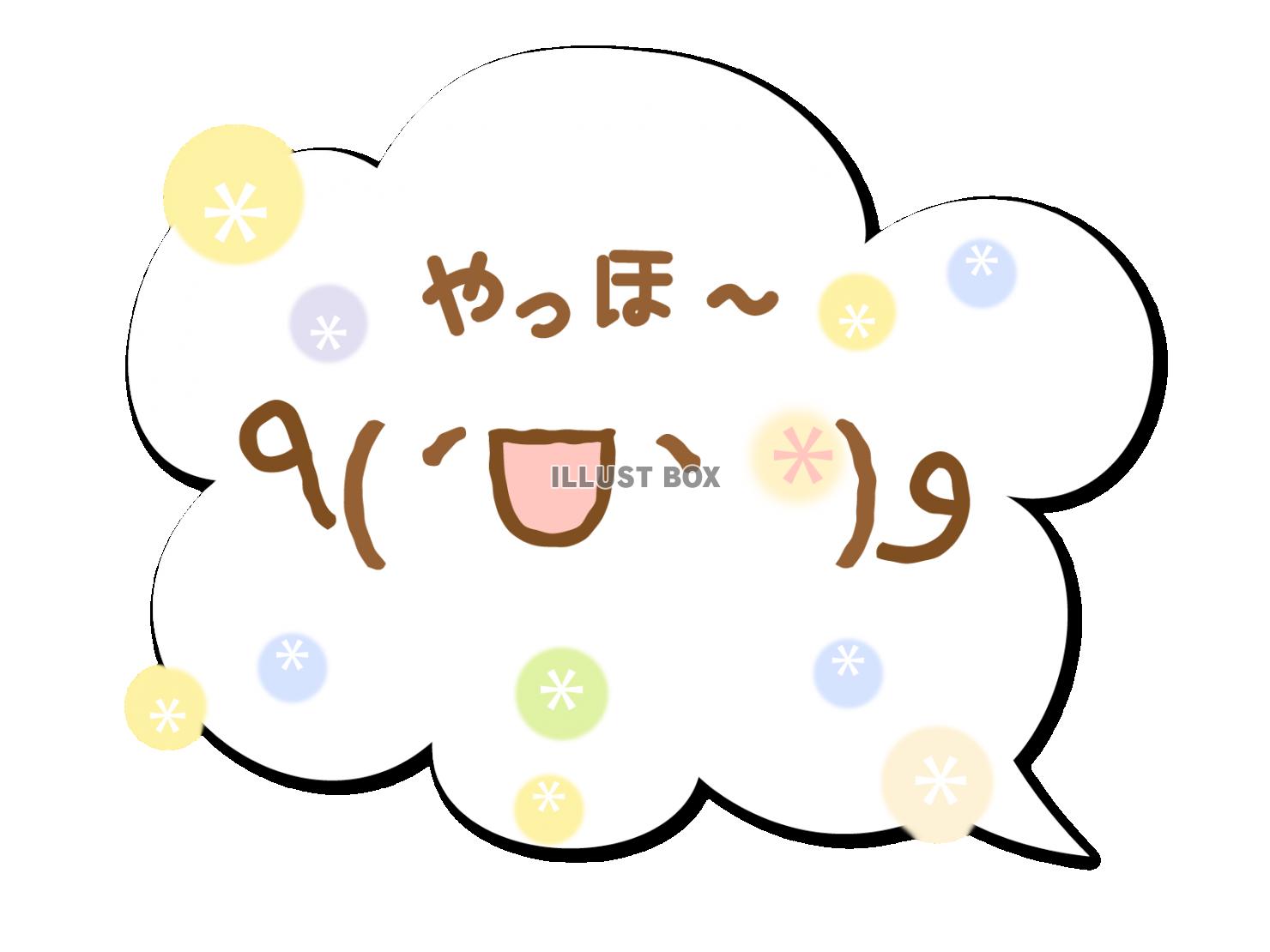 無料イラスト 顔文字