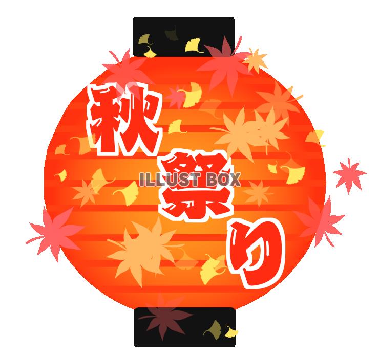 紅葉と銀杏の秋祭り提灯　透過png