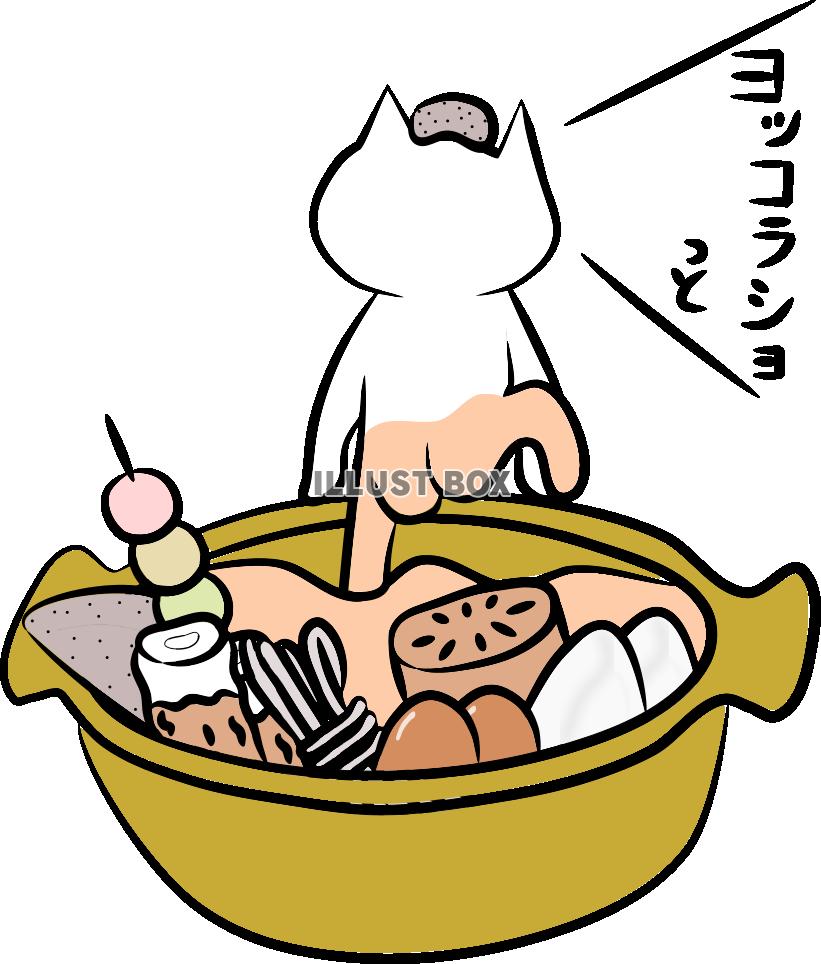 にゃんこinおでん鍋。湯上り【PNG】