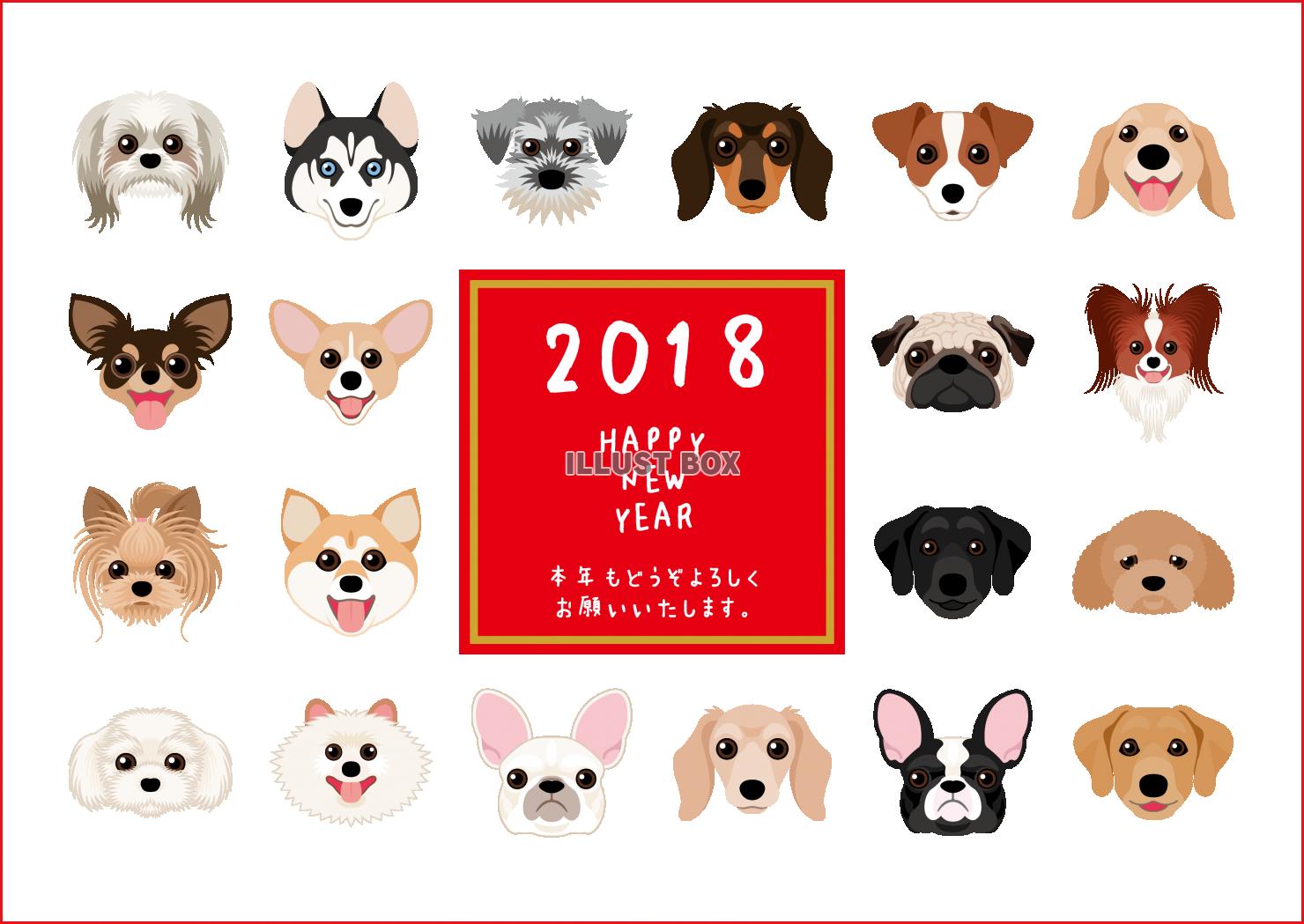 無料イラスト 2018 年賀状 犬種