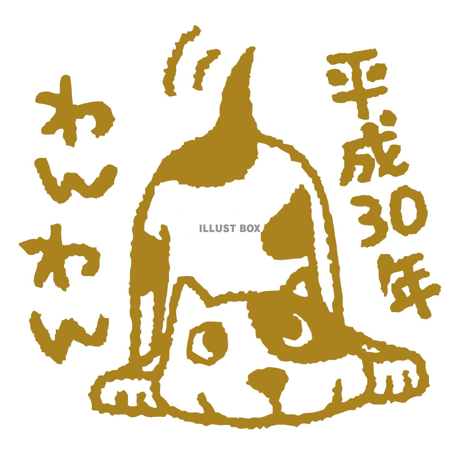 無料イラスト 戌年スタンプ元気なぶち犬はんこ風子いぬハンコ平成30年1