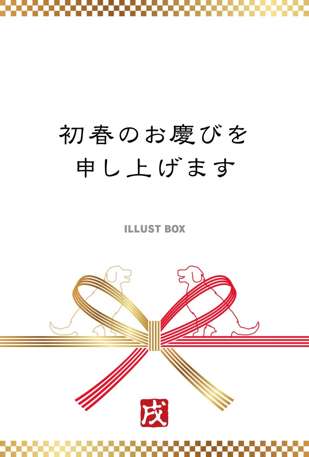 戌年　年賀状テンプレート