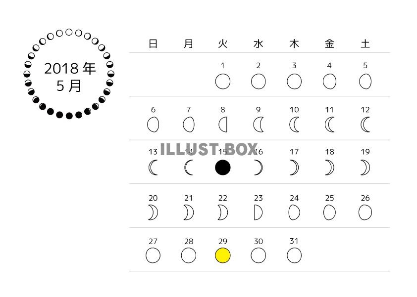 2018年5月　月齢カレンダー