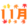 １１月フォント　透過png