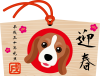 2018年賀状　絵馬　犬　ビーグル