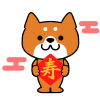 寿を持つ犬　透過png