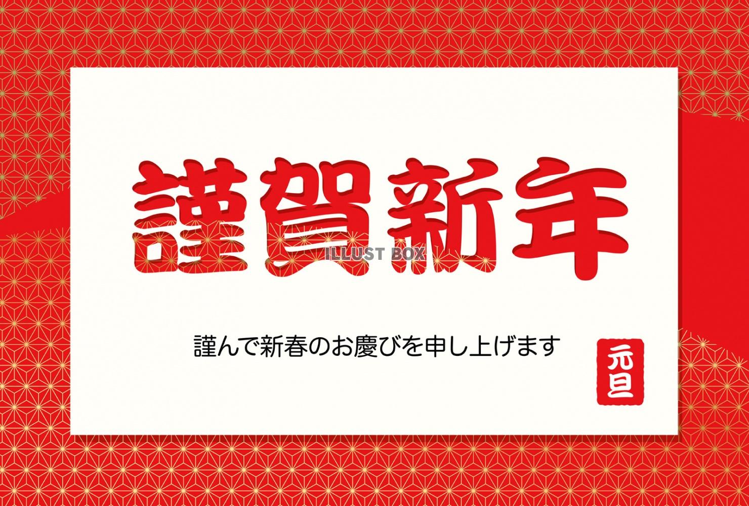 年賀状テンプレート