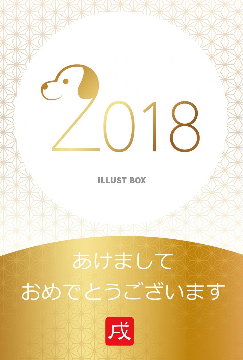 2018　年賀状テンプレート（日本語表記）