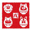 わんこだるま　謹賀新年　透過PNG