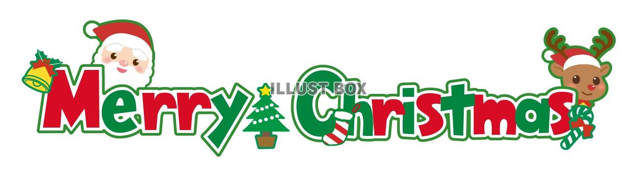 メリー クリスマス イラスト 無料