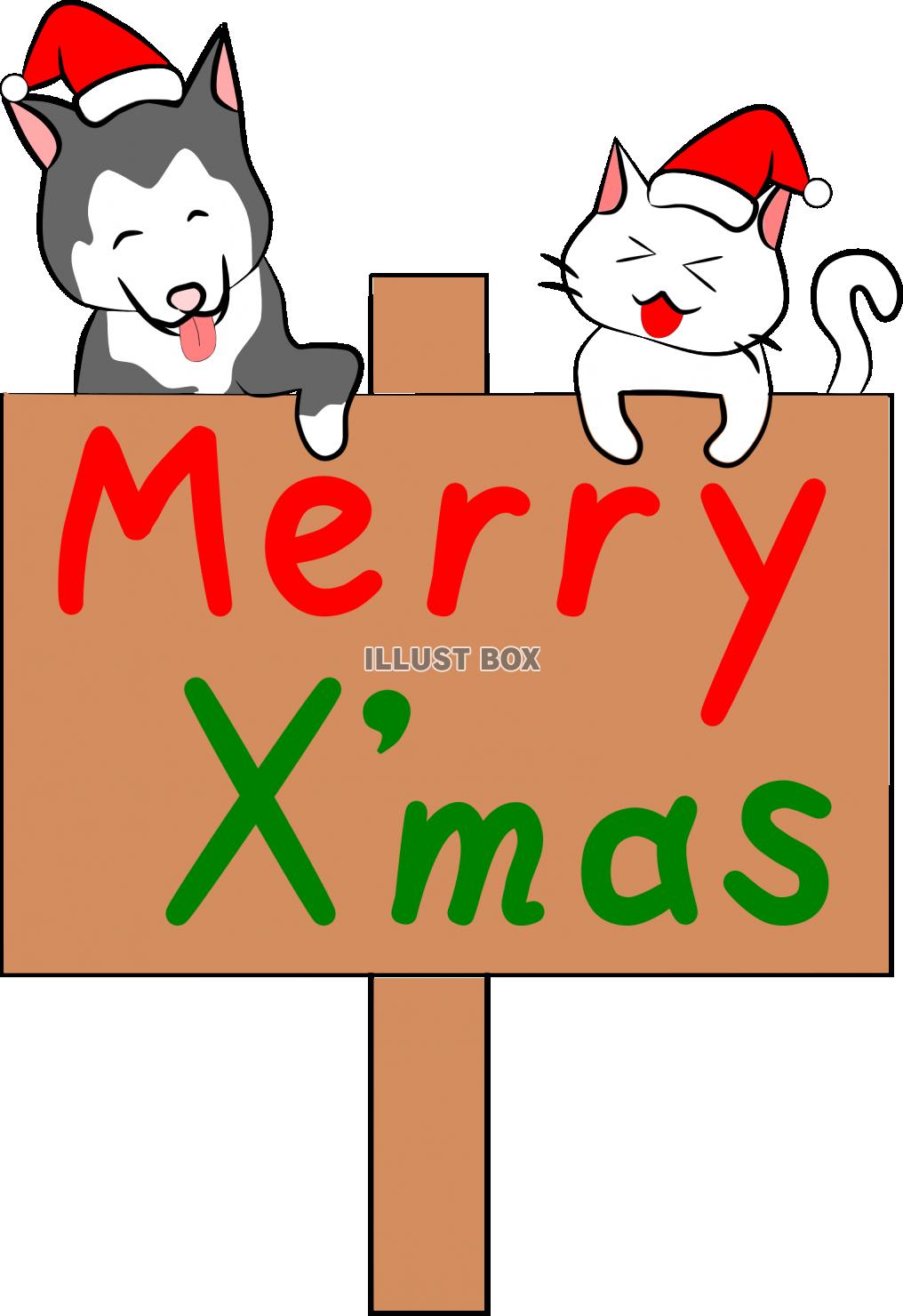 わんにゃんとクリスマス【PNG】