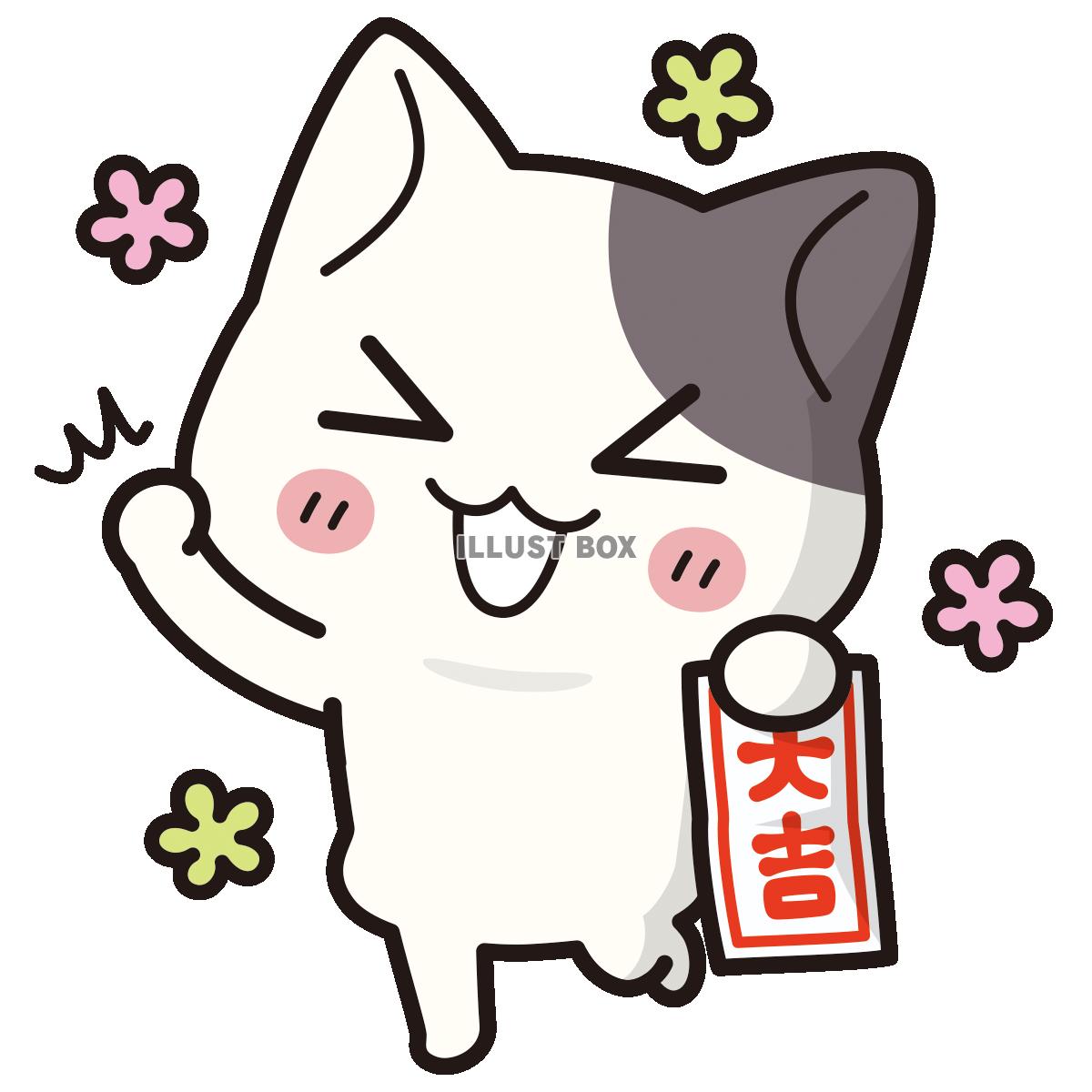 大吉～！＜ぶち猫　にゃんこ＞